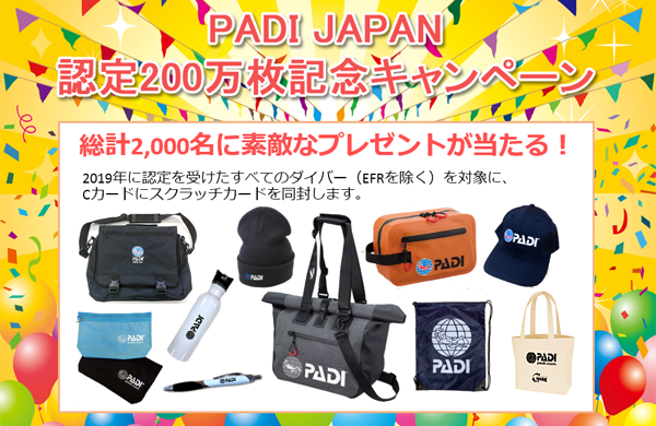 PADI ありがとう！国内200万認定キャンペーン