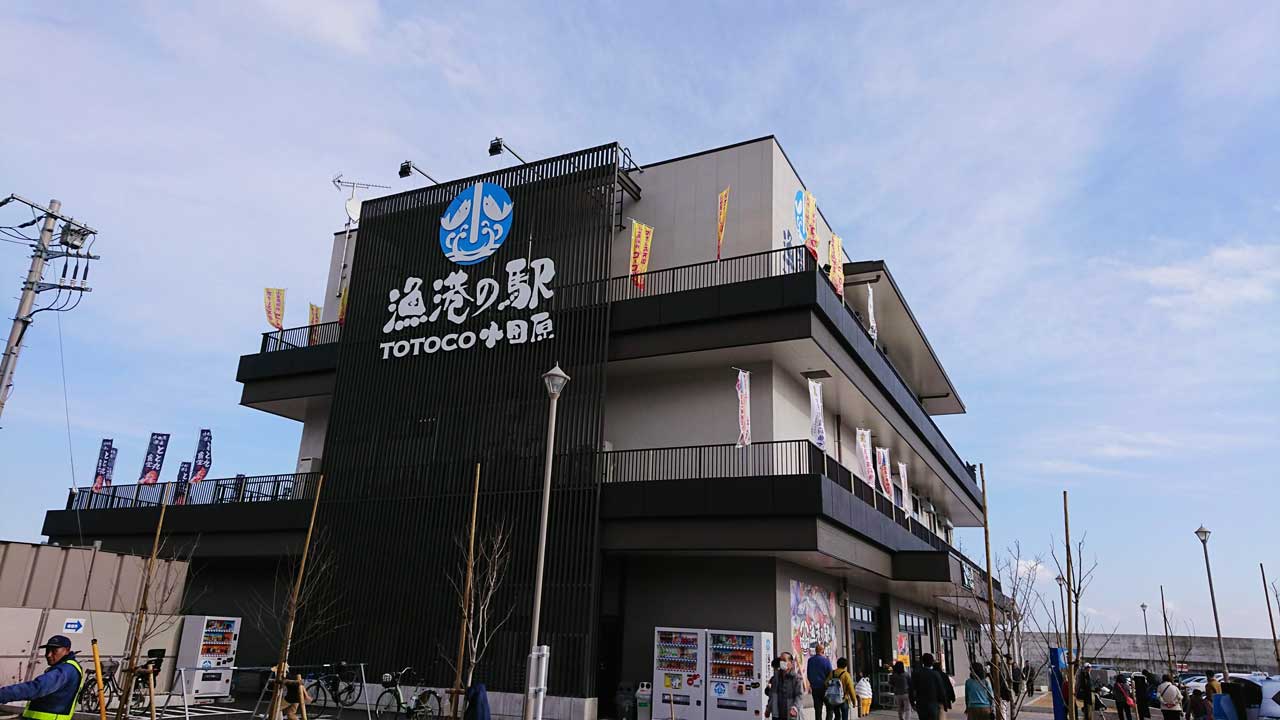 漁港の駅 TOTOCO小田原