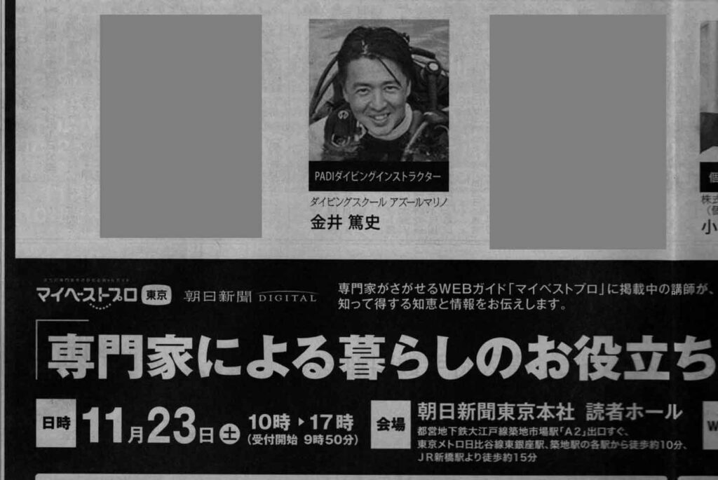 ダイビングスクールアズールマリノ金井篤史